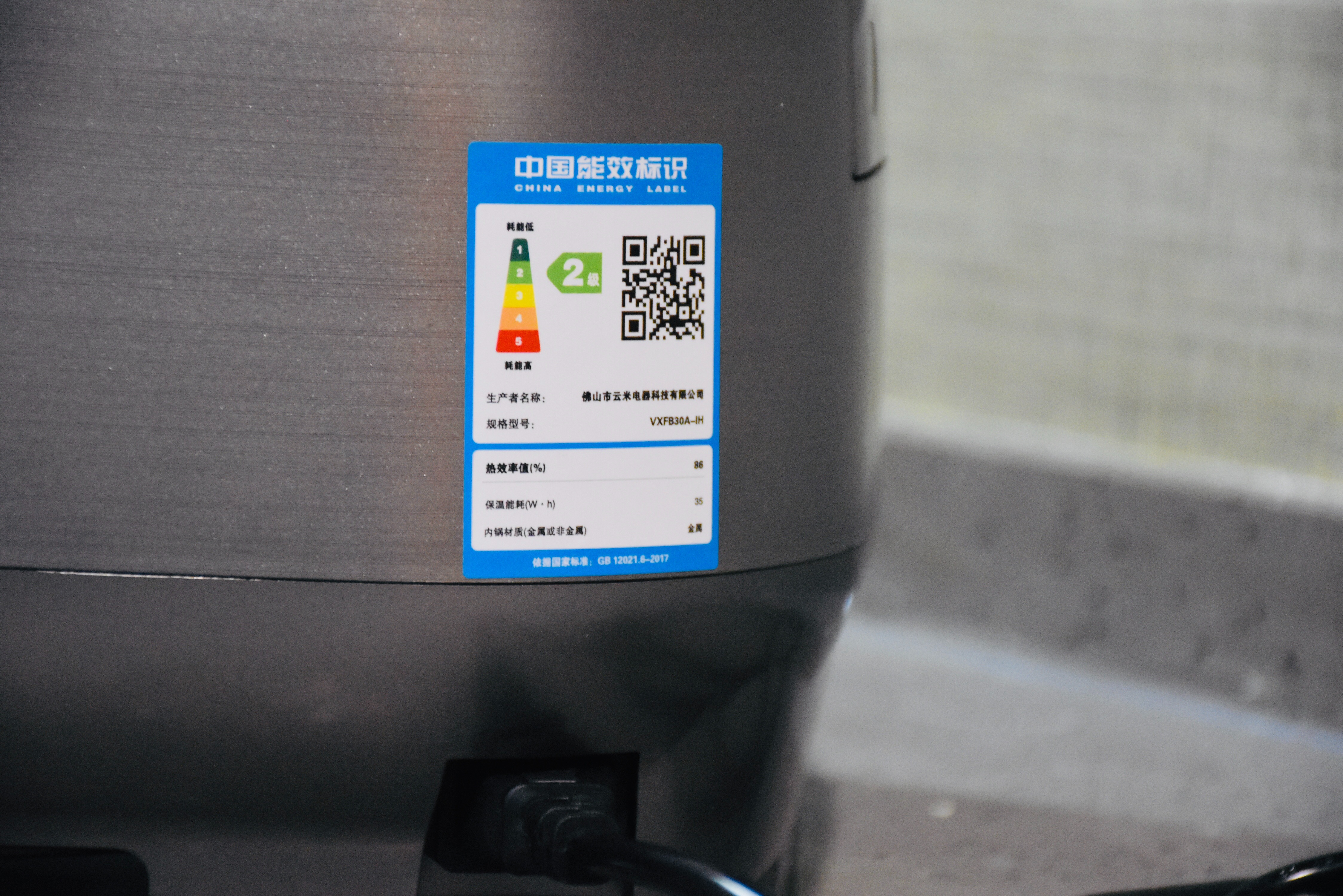 云米低糖电饭煲电源插孔位置张贴有中国能效标识,云米低糖电饭煲达到