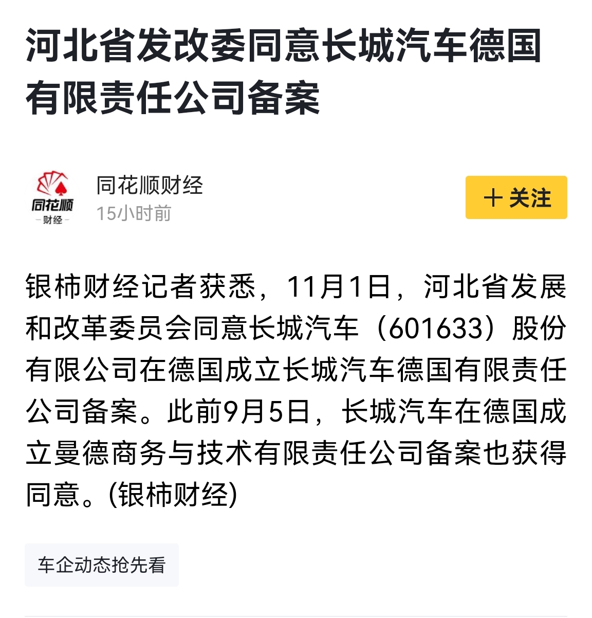 以后可能会有德国长城汽车了一汽大众德国长城长城汽车挺牛把公司开到