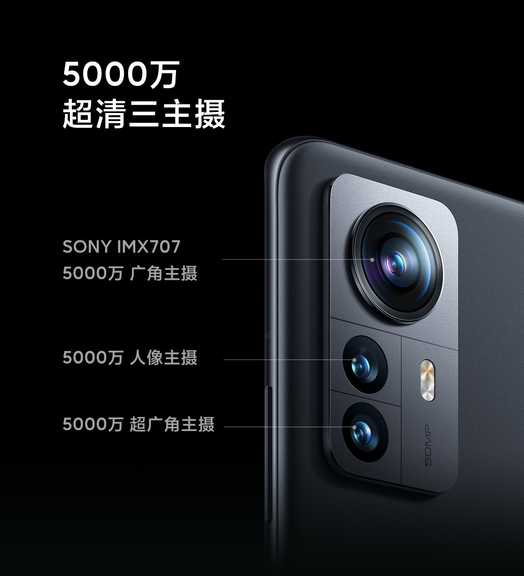 小米12pro相机规格主摄50mp索尼imx707默认125mp1128122μmois长焦50