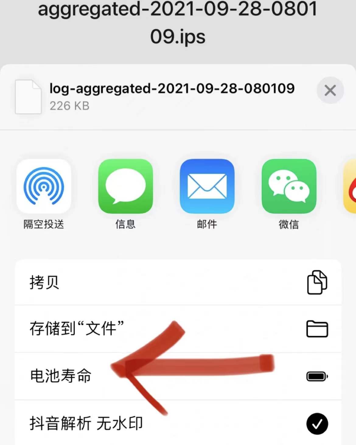 11566安裝【快捷指令】app, 把【電池分析的規則】添加到【快捷