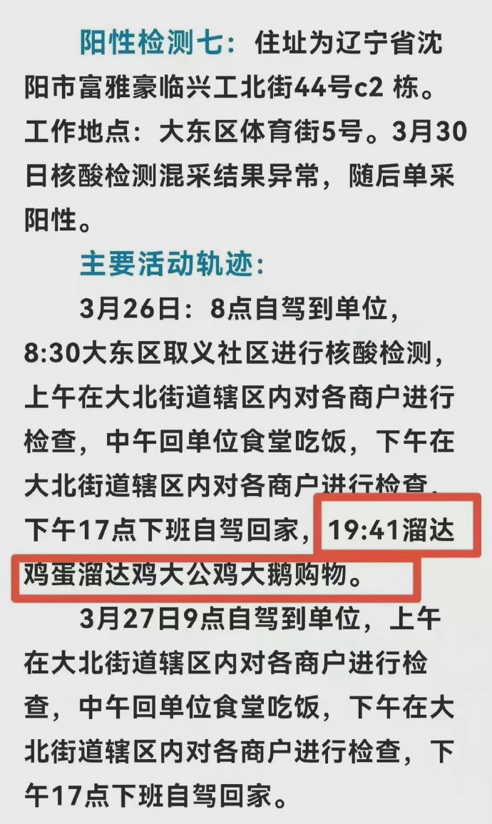 沈阳疫情通报里的溜达鸡蛋溜达鸡大公鸡大鹅原来真的有这家店