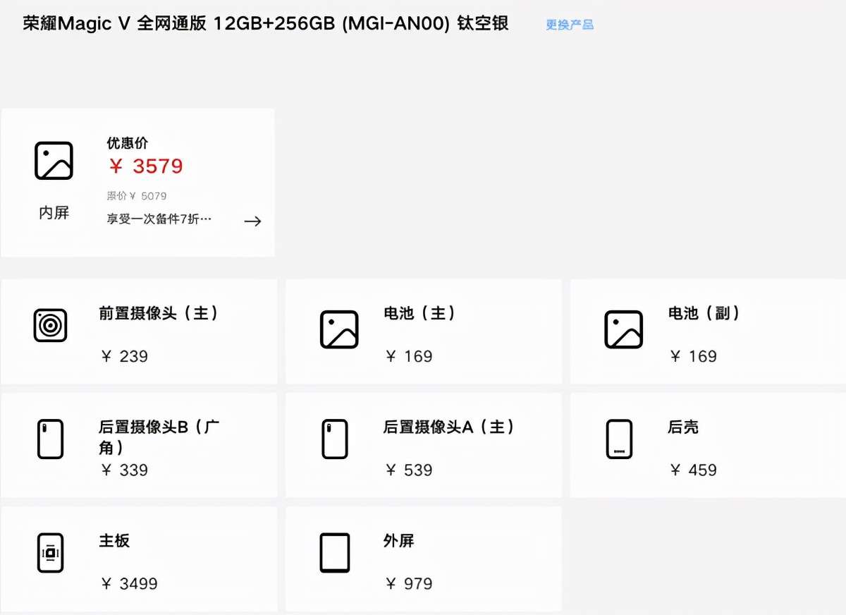 换屏接近4600元?荣耀Magic V维修价格公布,对比华为谁更优惠