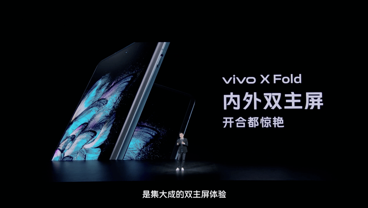 Vivo发布首款折叠屏手机x Fold，开启折叠屏20时代 8454