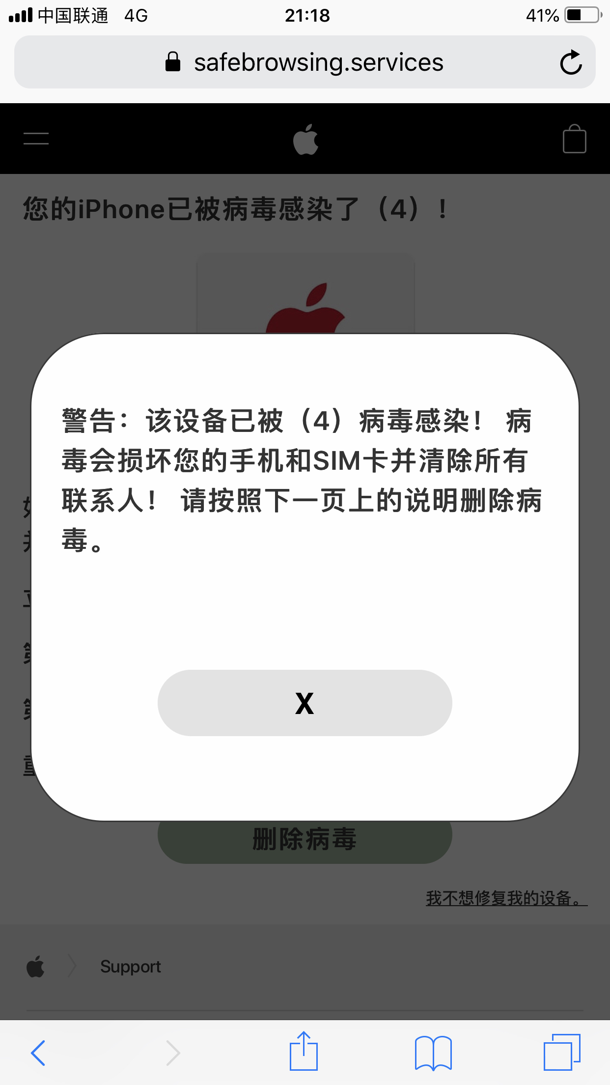 iphone8p浏览网页时说我中病毒了怎么回事啊不说iphone一般不会中病毒