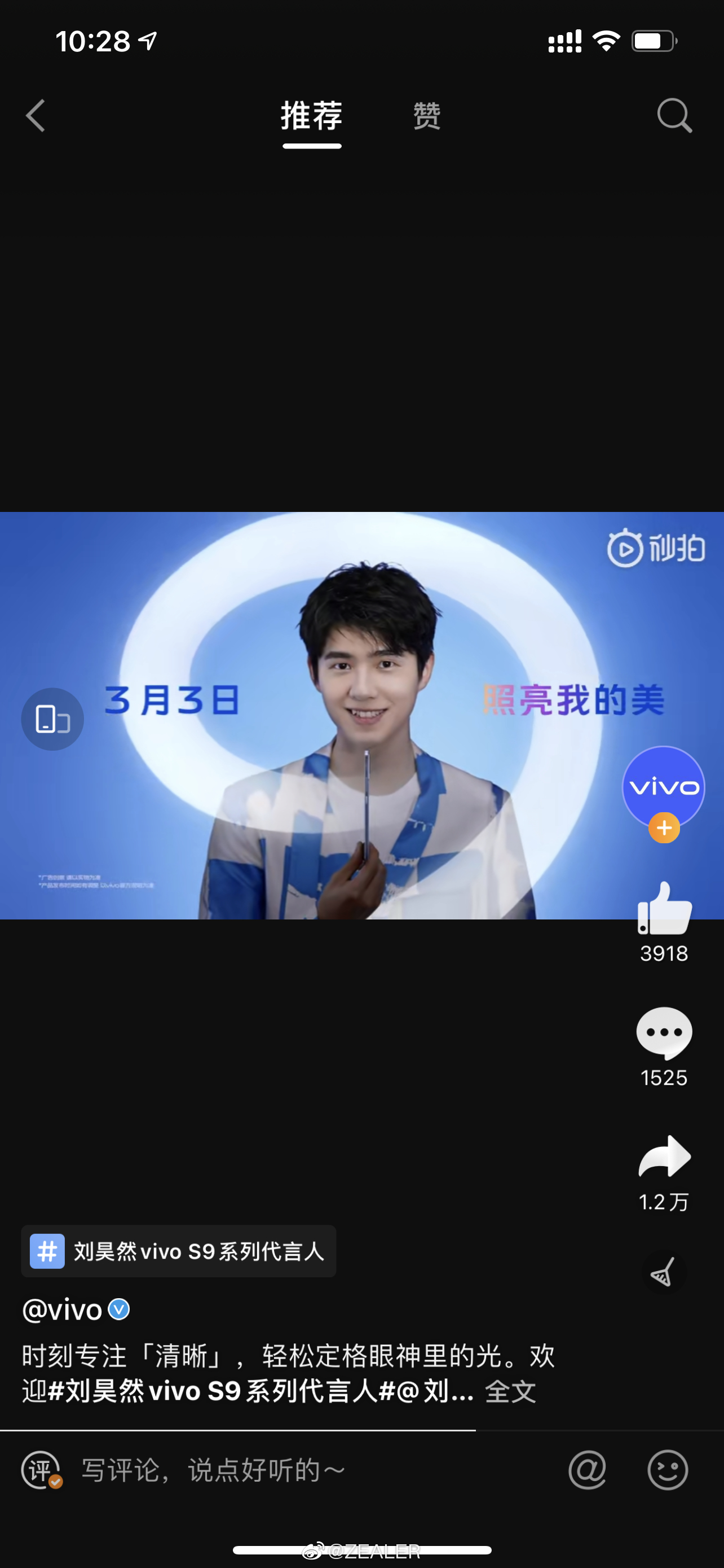 vivo s9的系列代言人宣佈了,分別是蔡徐坤,劉昊然,lisa 6767.