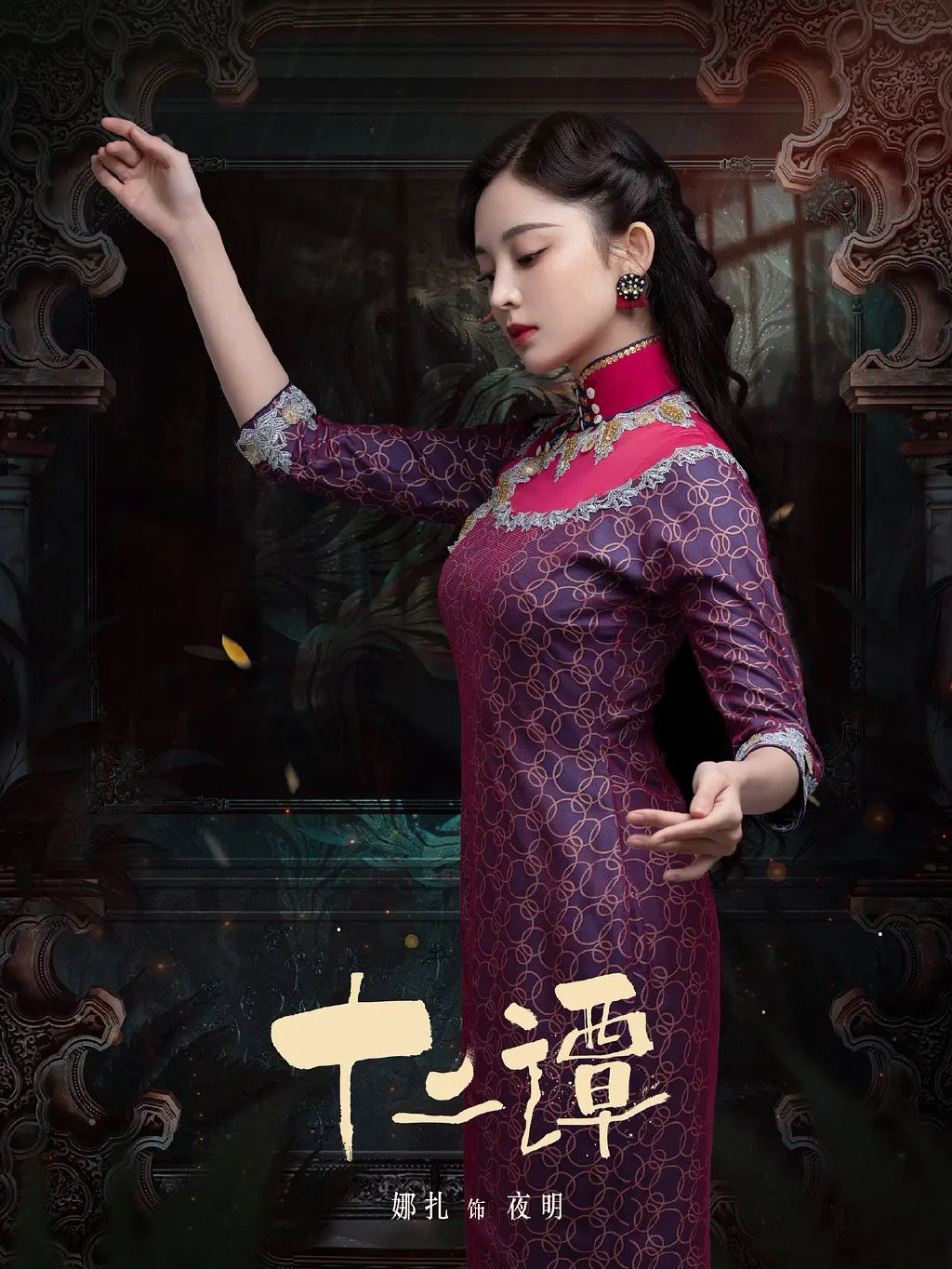 民国大小姐娜扎新剧中旗袍造型白旗袍长卷发俏皮又温柔印花纱制旗袍配