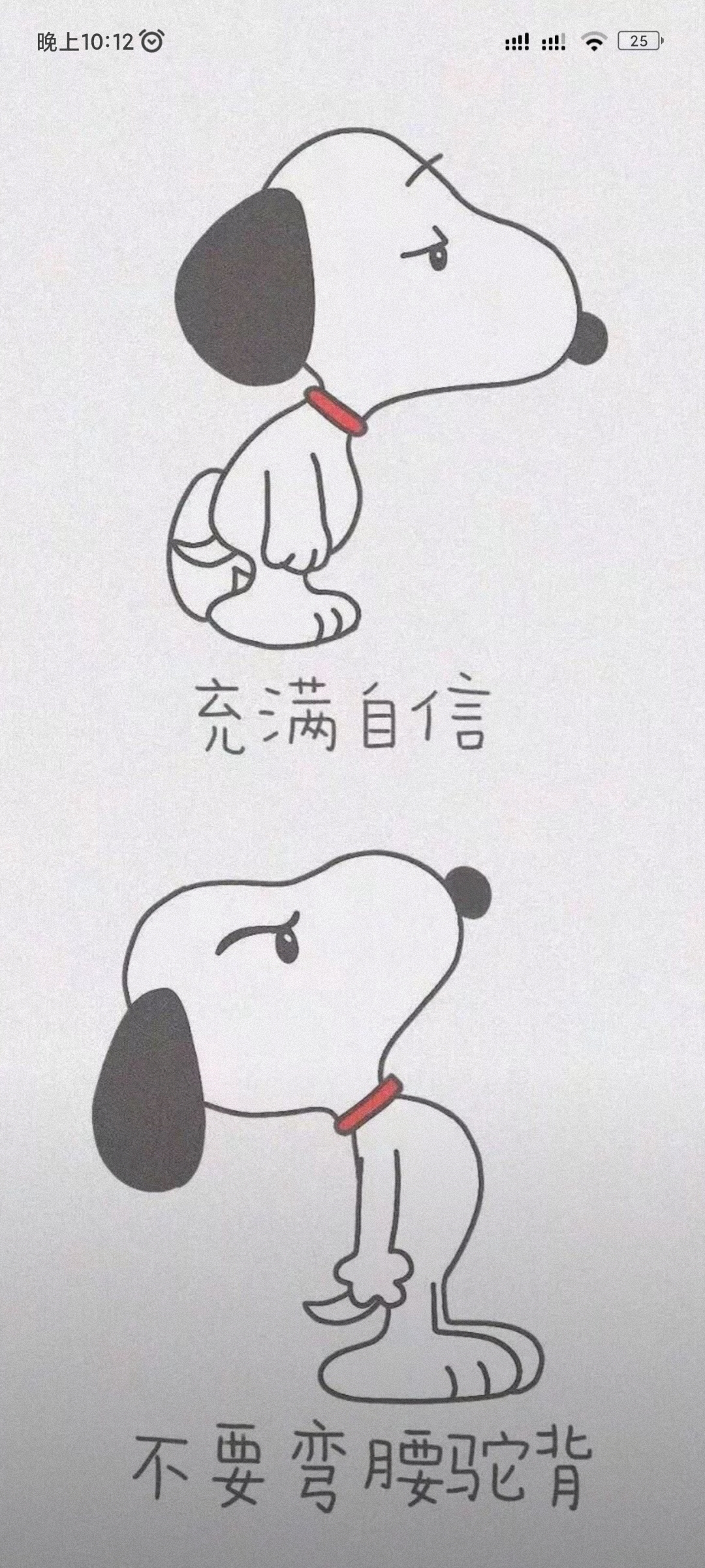 充满自信不要弯腰驼背