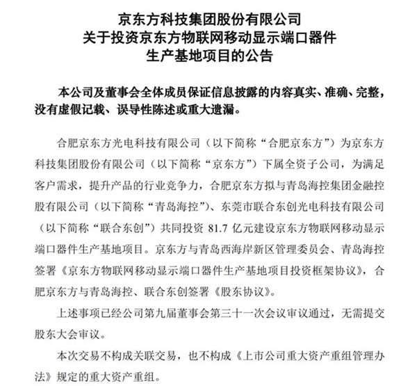 京东方全球最大模组工厂将落户青岛! 年产 1.51 亿片显示模组