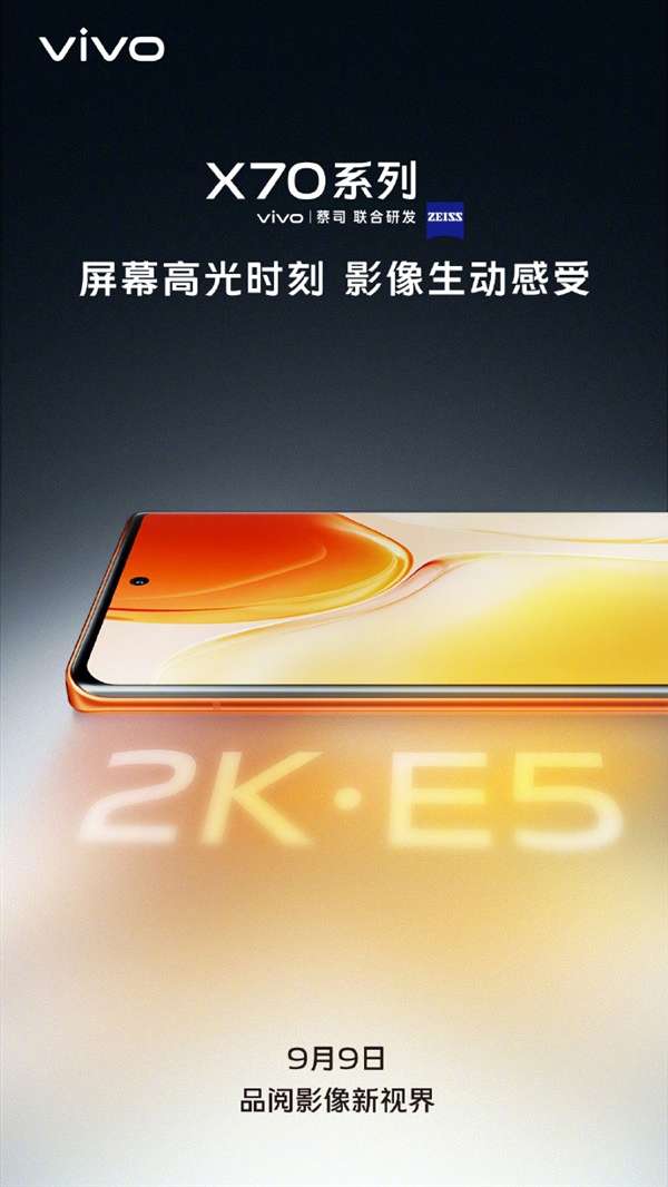 vivo 或在 9 月 9 日 发布 X70 系列