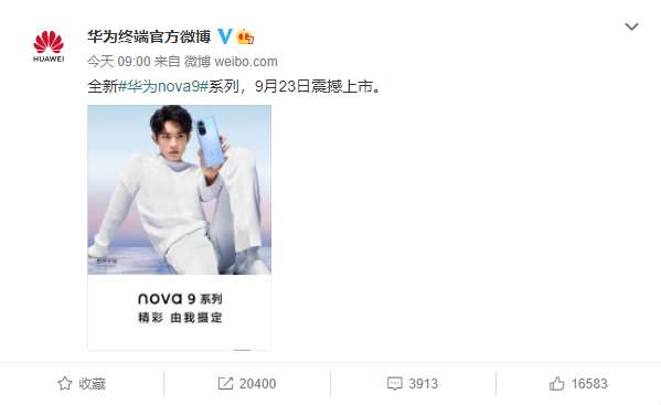 华为 nova 9 系列 9 月 23 日发布: 全新 9 号色