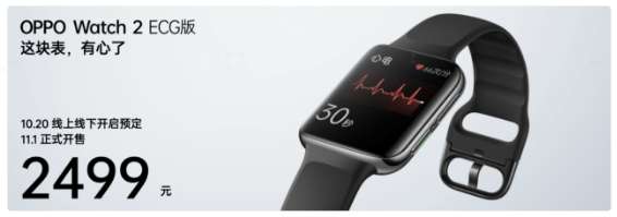 售价 2499 元, OPPO Watch 2 ECG 版正式发布
