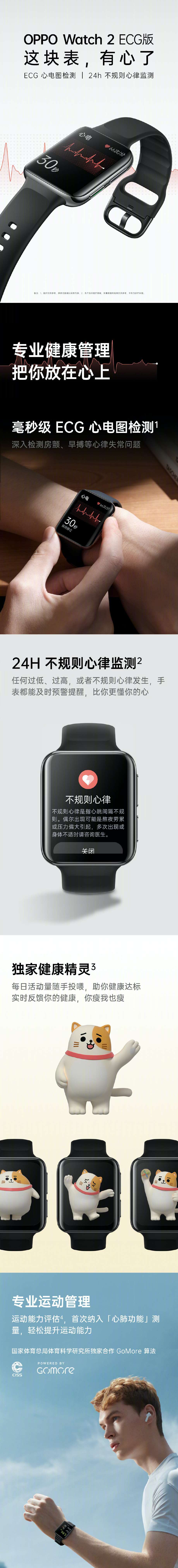 售价 2499 元, OPPO Watch 2 ECG 版正式发布